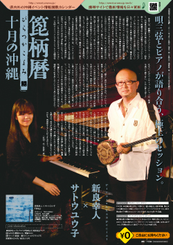 箆柄暦『十月の沖縄』2011 新良幸人×サトウユウ子