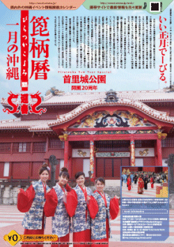箆柄暦『一月の沖縄』2012 首里城公園