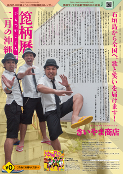 箆柄暦『二月の沖縄』2012 きいやま商店