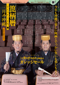 箆柄暦『三月の沖縄』2012 沖縄国際映画祭 ガレッジセール