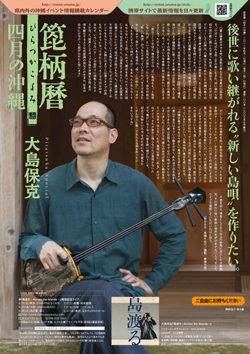 箆柄暦『四月の沖縄』2012 大島保克