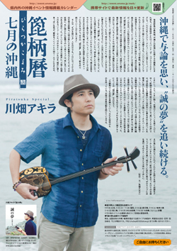 箆柄暦『七月の沖縄』2012 川畑アキラ