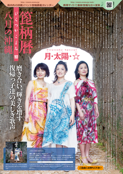 箆柄暦『八月の沖縄』2012 月・太陽・☆