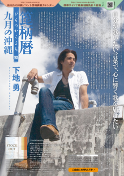 箆柄暦『九月の沖縄』2012 下地勇