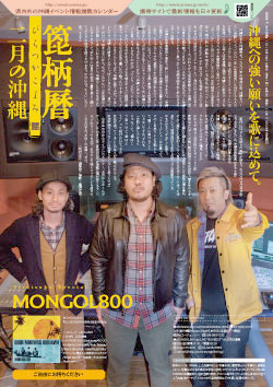 箆柄暦『二月の沖縄』2013 MONGOL800