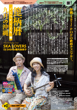 箆柄暦『九月の沖縄』2010 Ska Lovers（DJ SASA＆堀内加奈子）