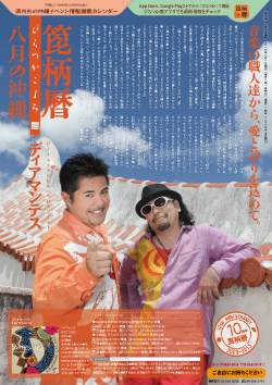 箆柄暦『八月の沖縄』2013 ディアマンテス