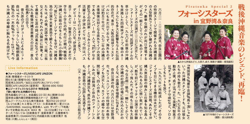 フォーシスターズ in 宜野湾&奈良