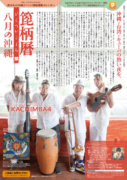 箆柄暦『八月の沖縄』2014 KACHIMBA4