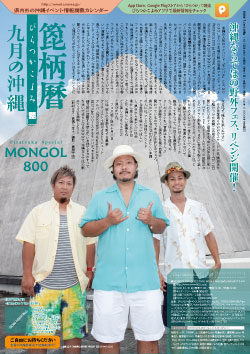 箆柄暦『九月の沖縄』2014 MONGOL800