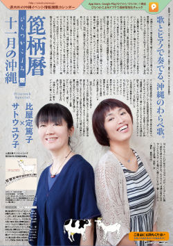 箆柄暦『十一月の沖縄』2015 比屋定篤子&サトウユウ子