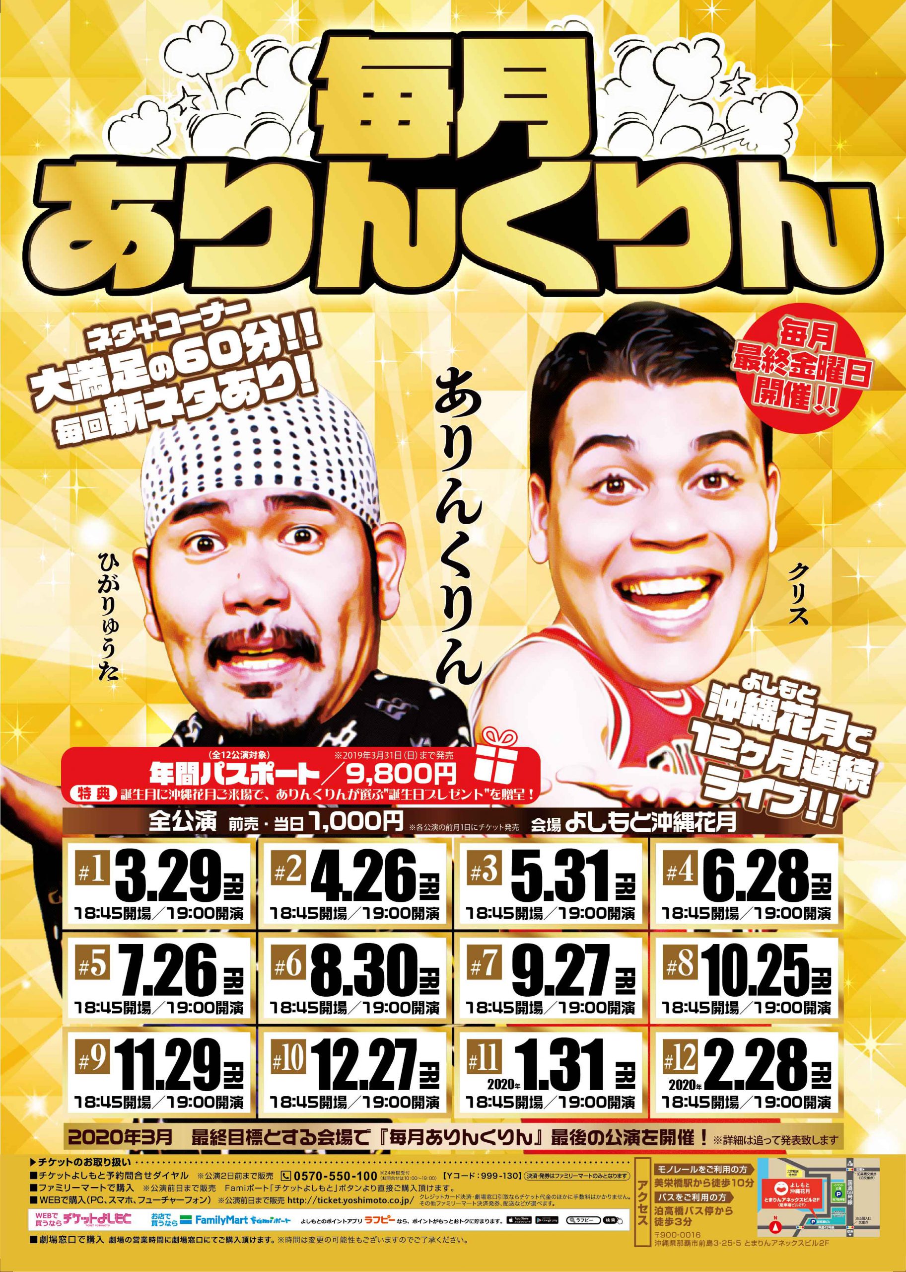 若手お笑いコンビ・ありんくりんが12ヶ月連続ライブに挑戦