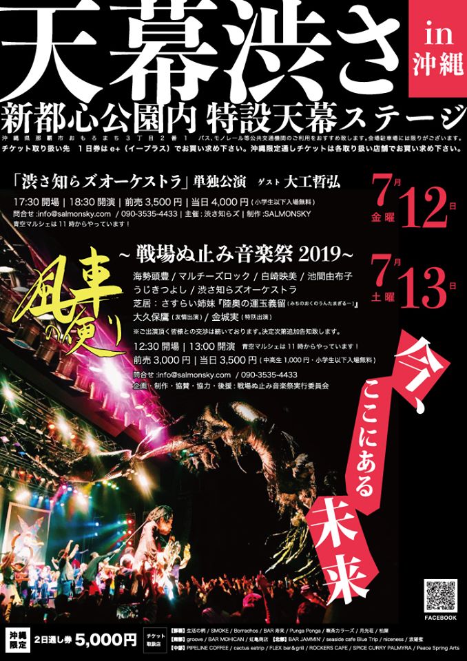 渋さ知らズオーケストラが来沖！ 単独ライブ＆戦場ぬ止み音楽祭を開催