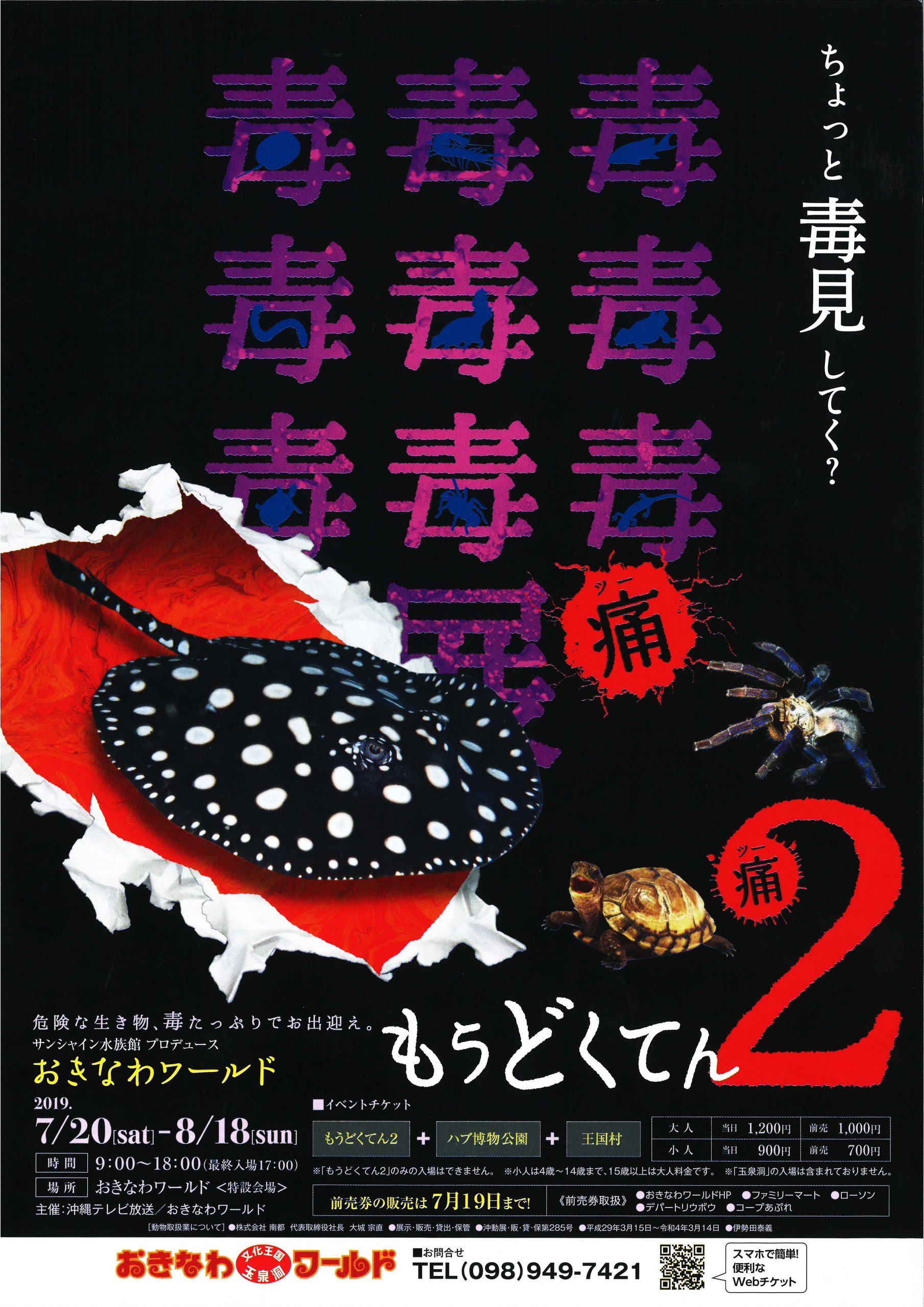 夏はおきなわワールドでワクワク体験! もうどくてん2/南の島の洞くつ探検