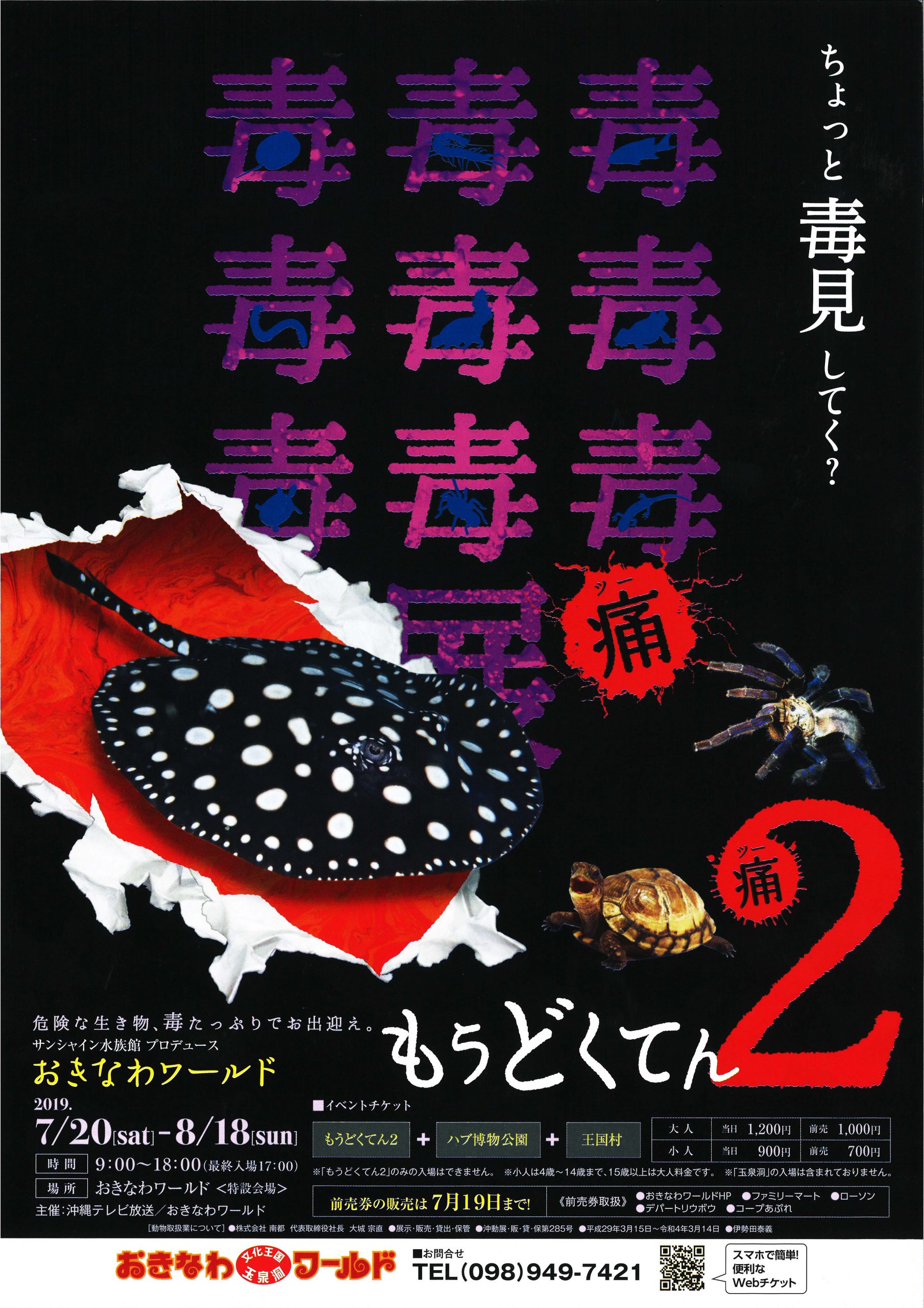 夏はおきなわワールドでワクワク体験！ もうどくてん2／南の島の洞くつ探検