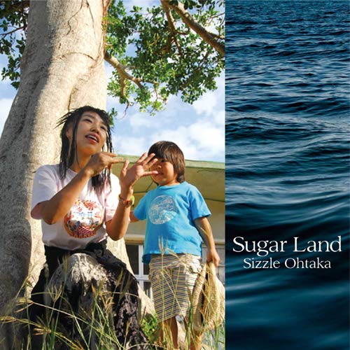 おおたか静流『Sugar Land』