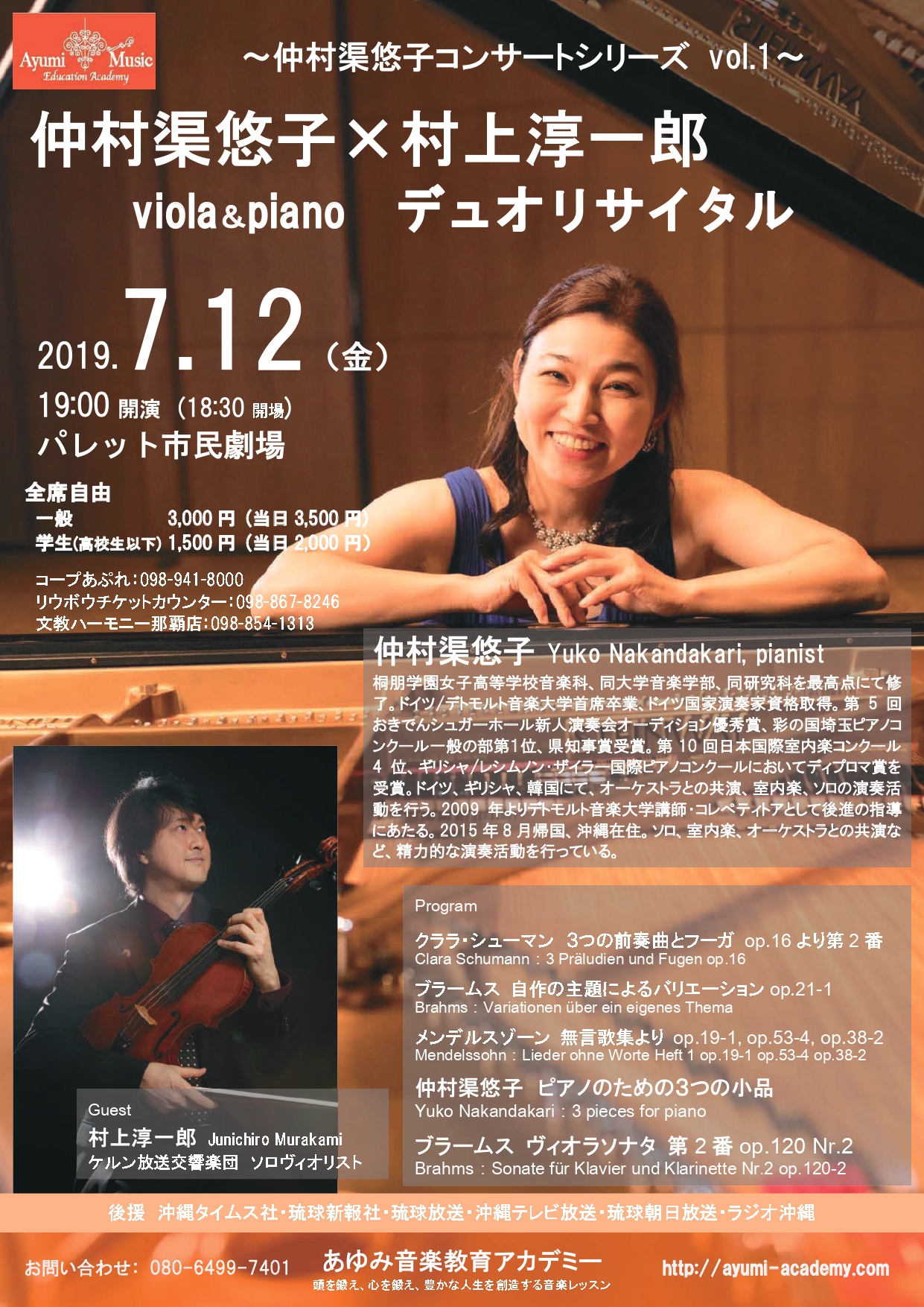 ヴィオラとピアノでロマン派を奏でる 仲村渠悠子 村上淳一郎 デュオ公演 沖縄イベント情報 ぴらつかこよみ ヴィオラとピアノでロマン派を奏でる 仲村渠悠子 村上淳一郎 デュオ公演 沖縄イベント情報 ぴらつかこよみ