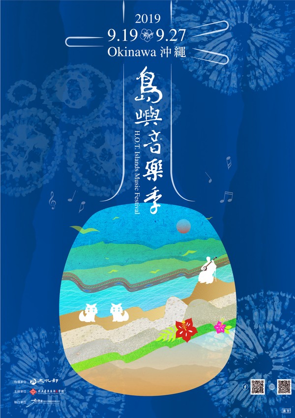 沖縄で台湾原住民の音楽&アートを体験 「島嶼音樂季2019」9月に開催