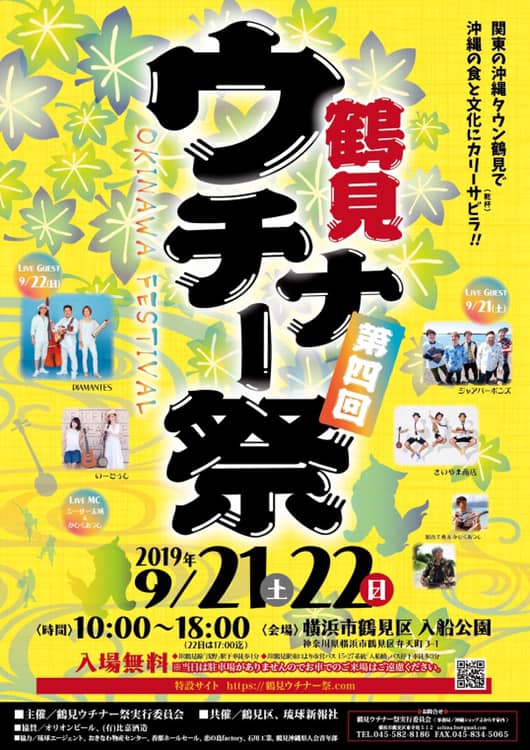 横浜鶴見で沖縄の食と文化を満喫! 第4回 鶴見ウチナー祭