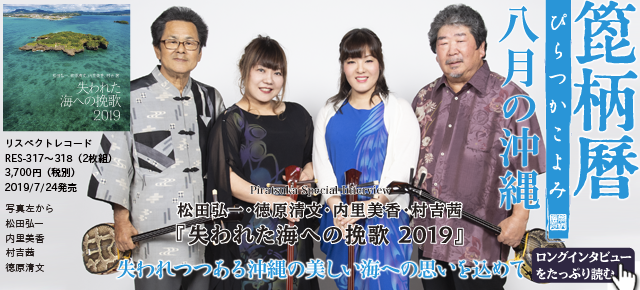 箆柄暦『八月の沖縄』2019 『失われた海への挽歌 2019』