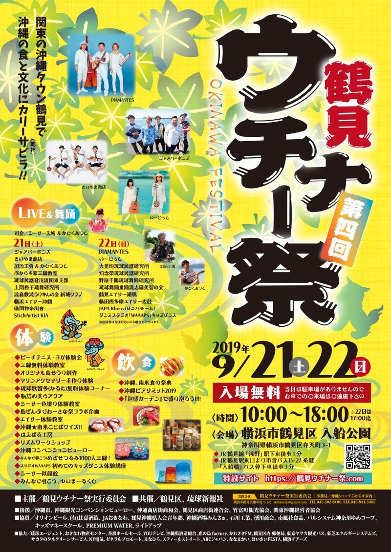 横浜鶴見で沖縄の食と文化を体感 第4回 鶴見ウチナー祭