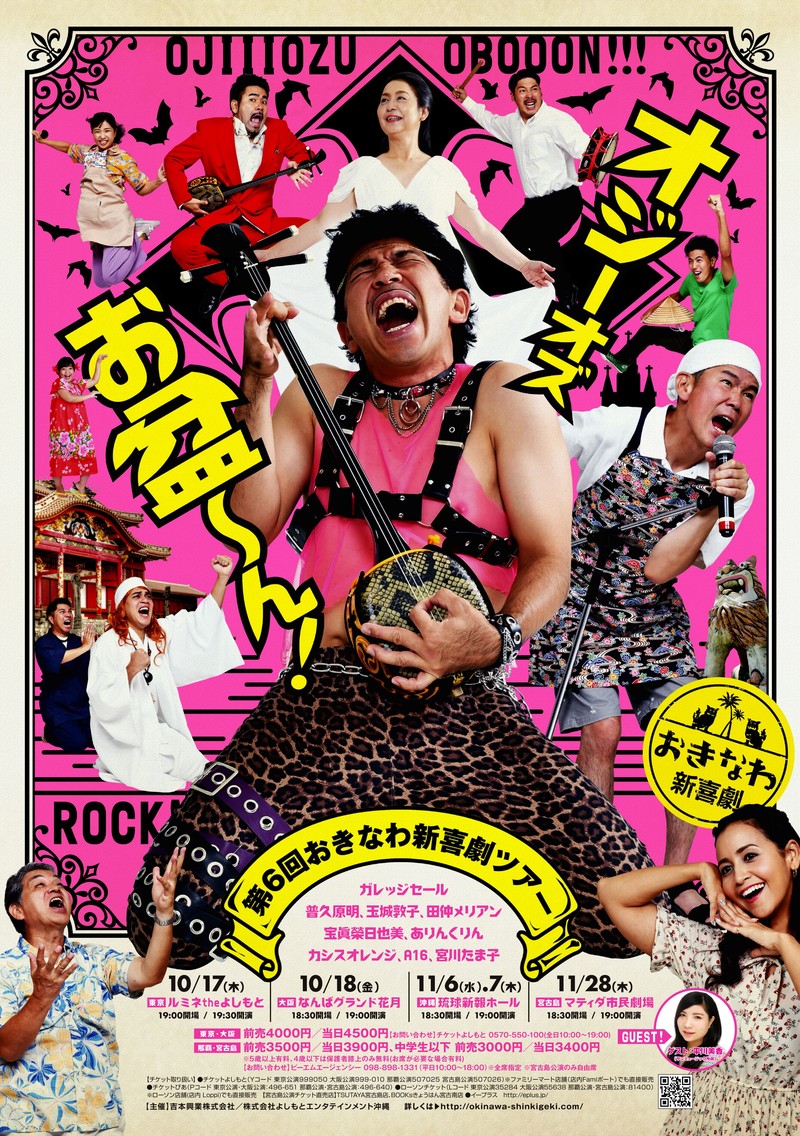 おきなわ新喜劇ツアー 開催決定!今年のテーマは「沖縄のお盆」