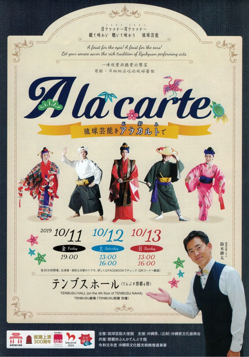 10~2月に国際通り周辺で4公演を実施 沖縄芸能舞台を気軽に楽しもう