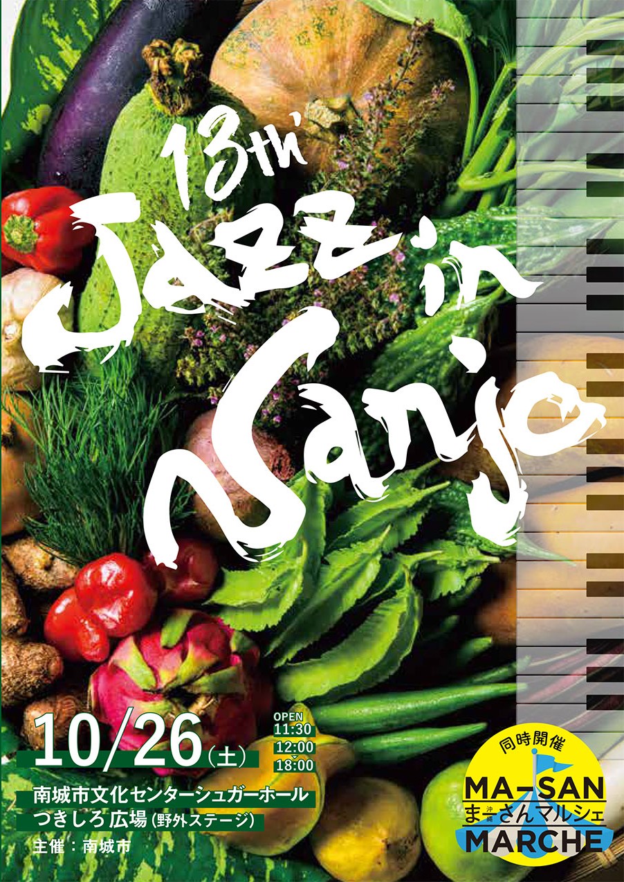 芝生の上でジャズと食を楽しむ Jazz in Nanjo&まーさんマルシェ