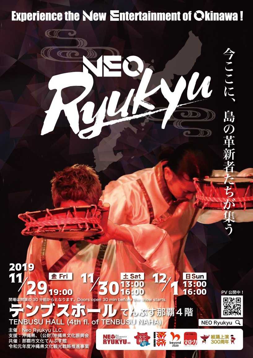 沖縄の伝統芸能の魅力を体感 『NEO Ryukyu』