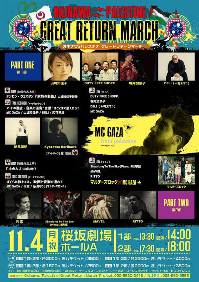 Okinawa←→Palestine『Great Return March』