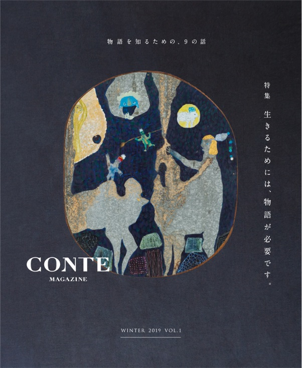 沖縄から“物語”を届ける新雑誌『CONTE MAGAZINE Vol.1』