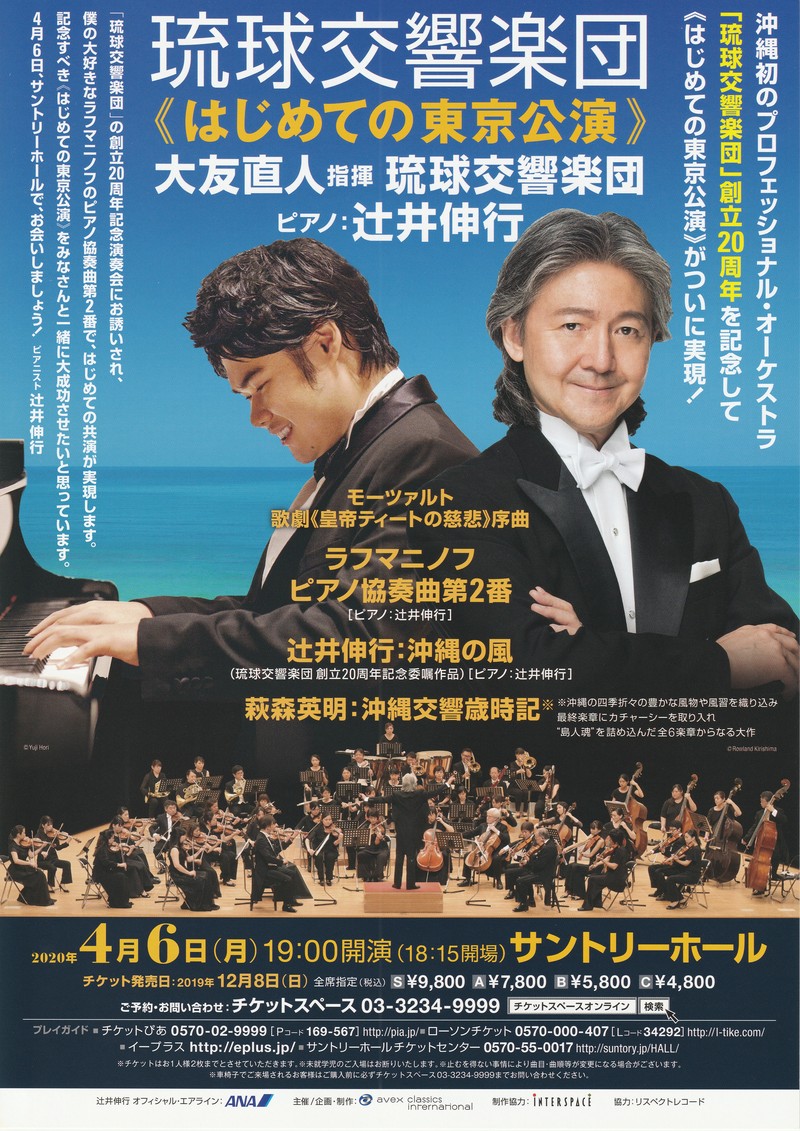 琉球交響楽団 2ndアルバム発売&初の東京公演決定