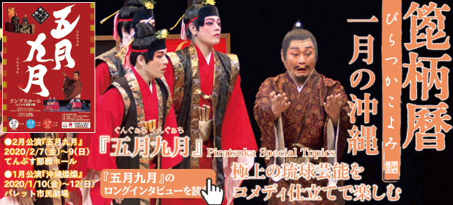 箆柄暦『一月の沖縄』2020 『五月九月(ぐんぐぁち くんぐぁち)』