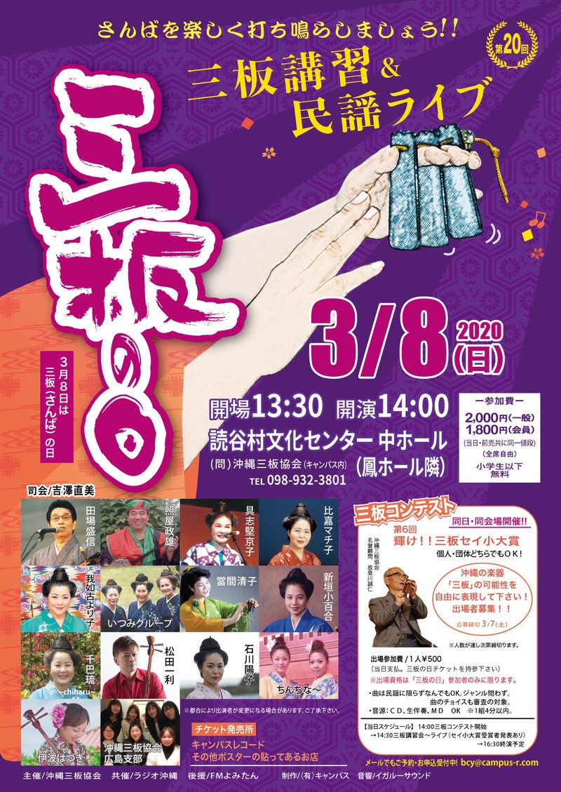 【中止】講習会&民謡ライブで三板に親しむ 3月8日は三板(さんば)の日