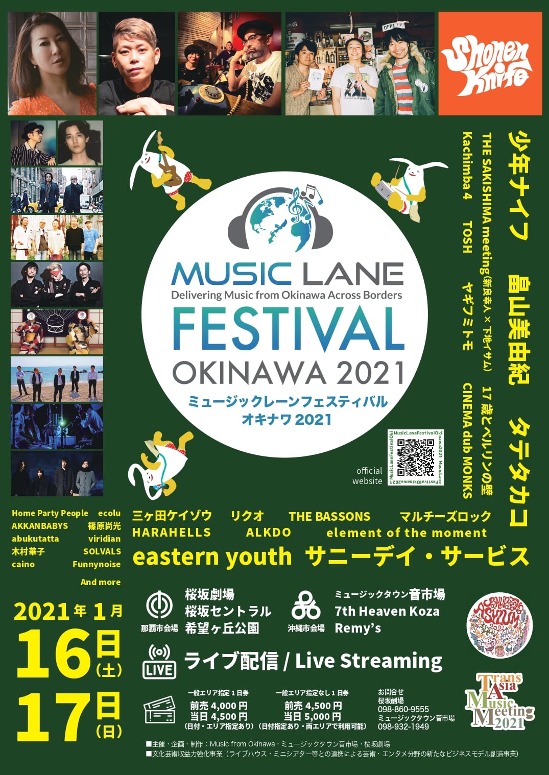 那覇＋コザ＋オンラインで音楽フェス「Music Lane Festival Okinawa 2021」