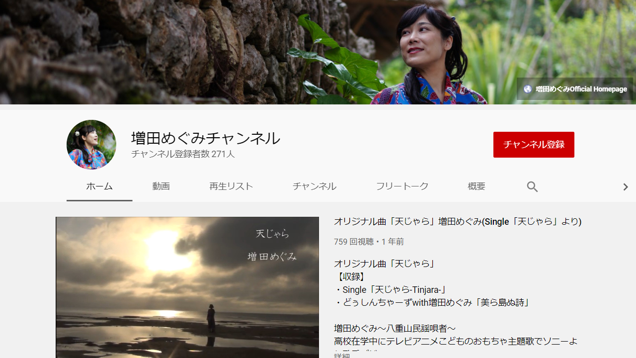 増田めぐみ 沖縄イベント情報 ぴらつかこよみ