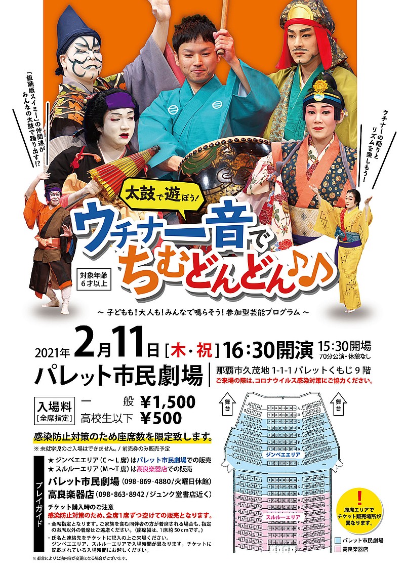 参加型芸能プログラム「太鼓で遊ぼう! ウチナー音でちむどんどん♪♪」