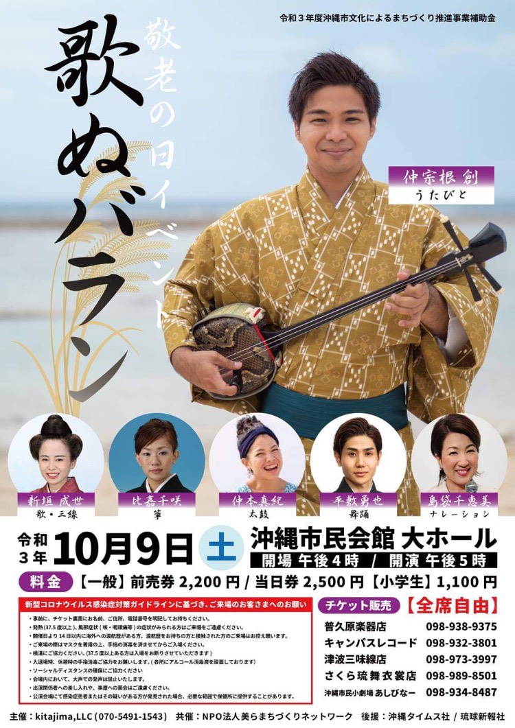 胸のつかえを歌で一掃き! 敬老の日イベント「歌ぬバラン」