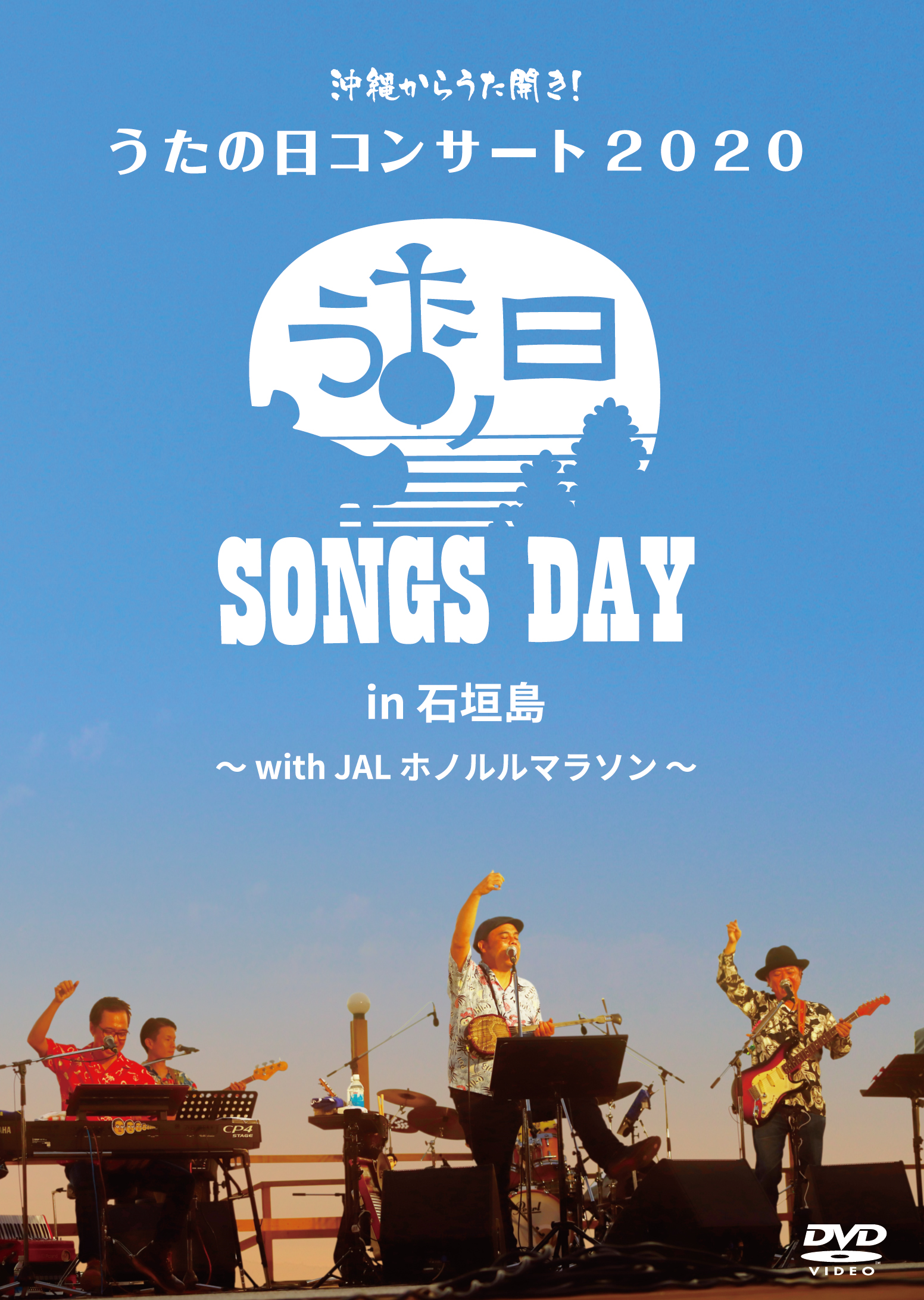 BEGIN『沖縄からうた開き! うたの日コンサート2020 in 石垣島』