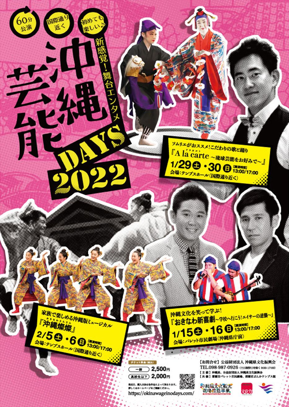 観光客も県民も、沖縄の伝統芸能や文化を気軽に体感!「沖縄芸能DAYS 2022
