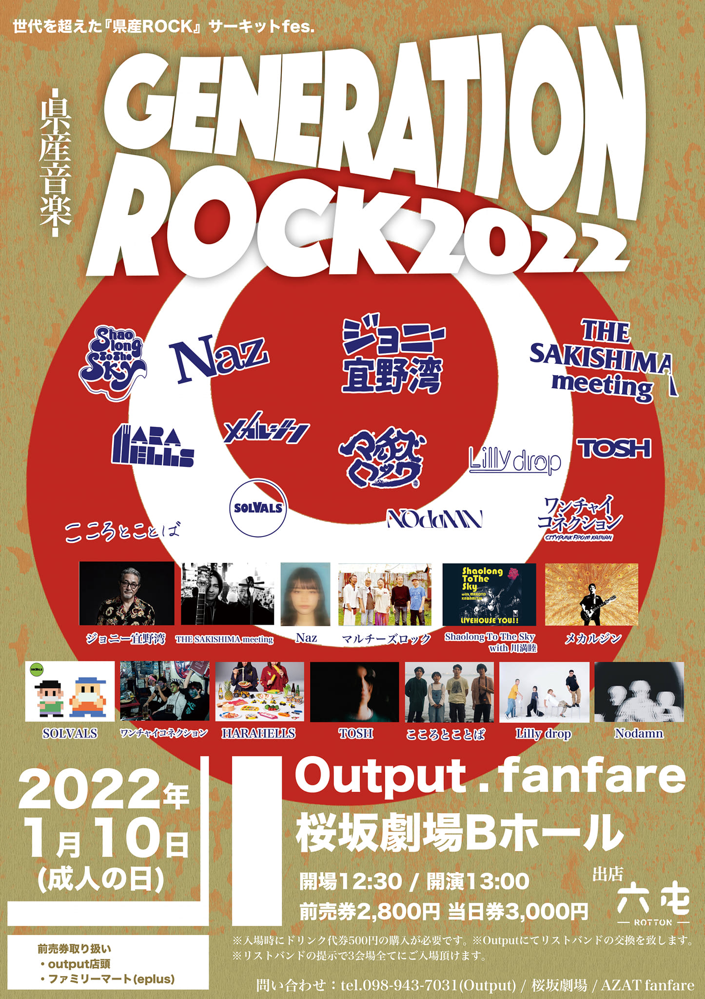 世代を超えた県産ロックフェス「GENERATION ROCK 2022-県産音楽-」