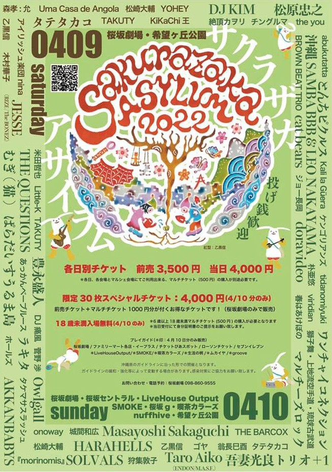 那覇の桜坂で音楽とアートのフェス「Sakurazaka ASYLUM2022」