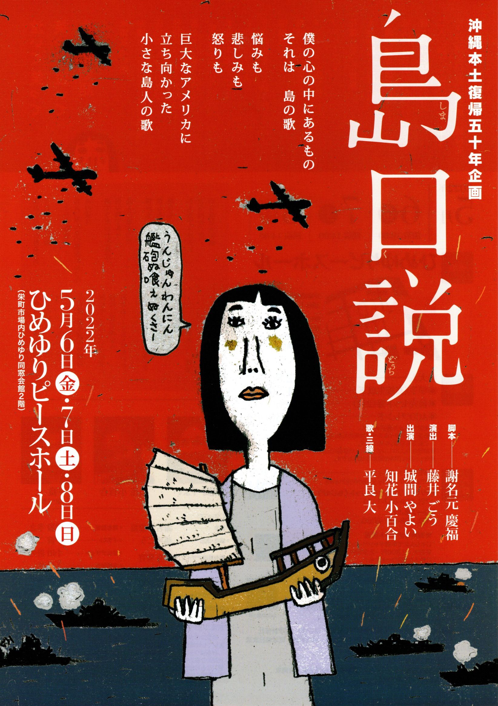島人の物語を東京と沖縄で上演『島口説-しまくどぅち-』