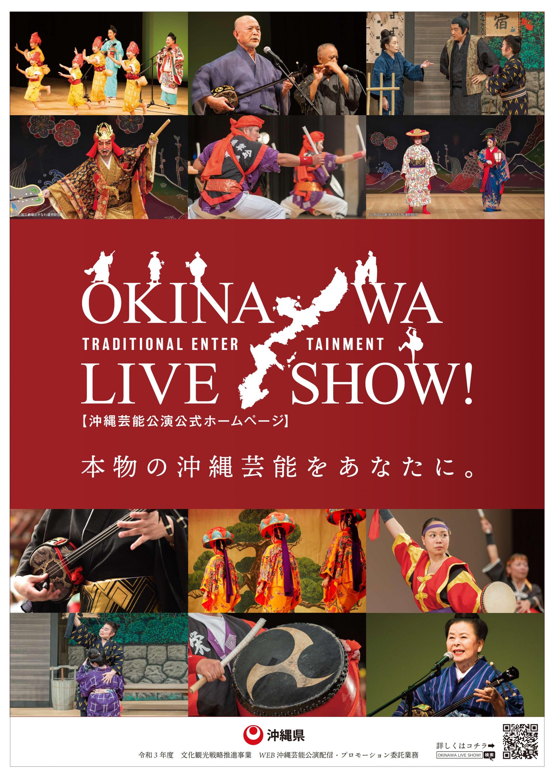 沖縄芸能の動画を多言語でネット配信「OKINAWA LIVE SHOW!」