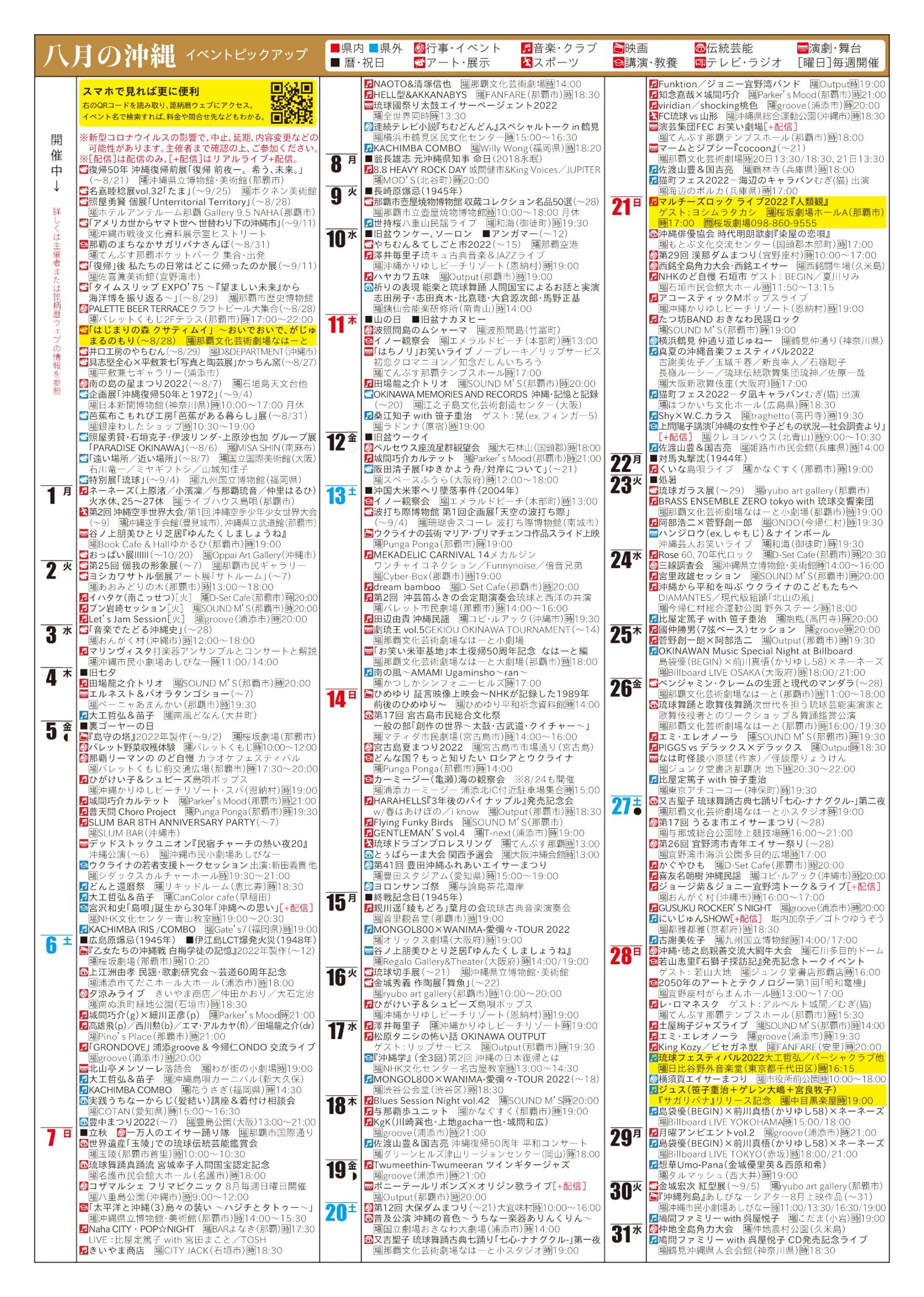 箆柄暦『八月の沖縄』2022・8月のイベントカレンダー