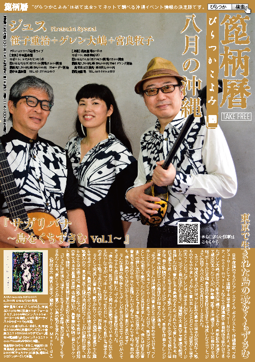 箆柄暦『八月の沖縄』2022 ジュス(笹子重治+ゲレン大嶋+宮良牧子)