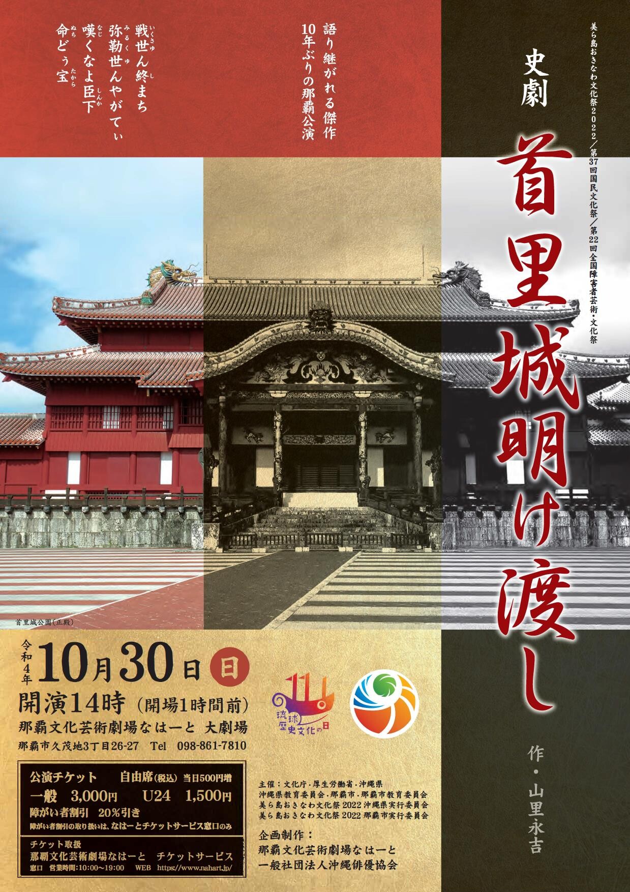 琉球史劇の大作を那覇で10年ぶりに上演『史劇 首里城明け渡し』