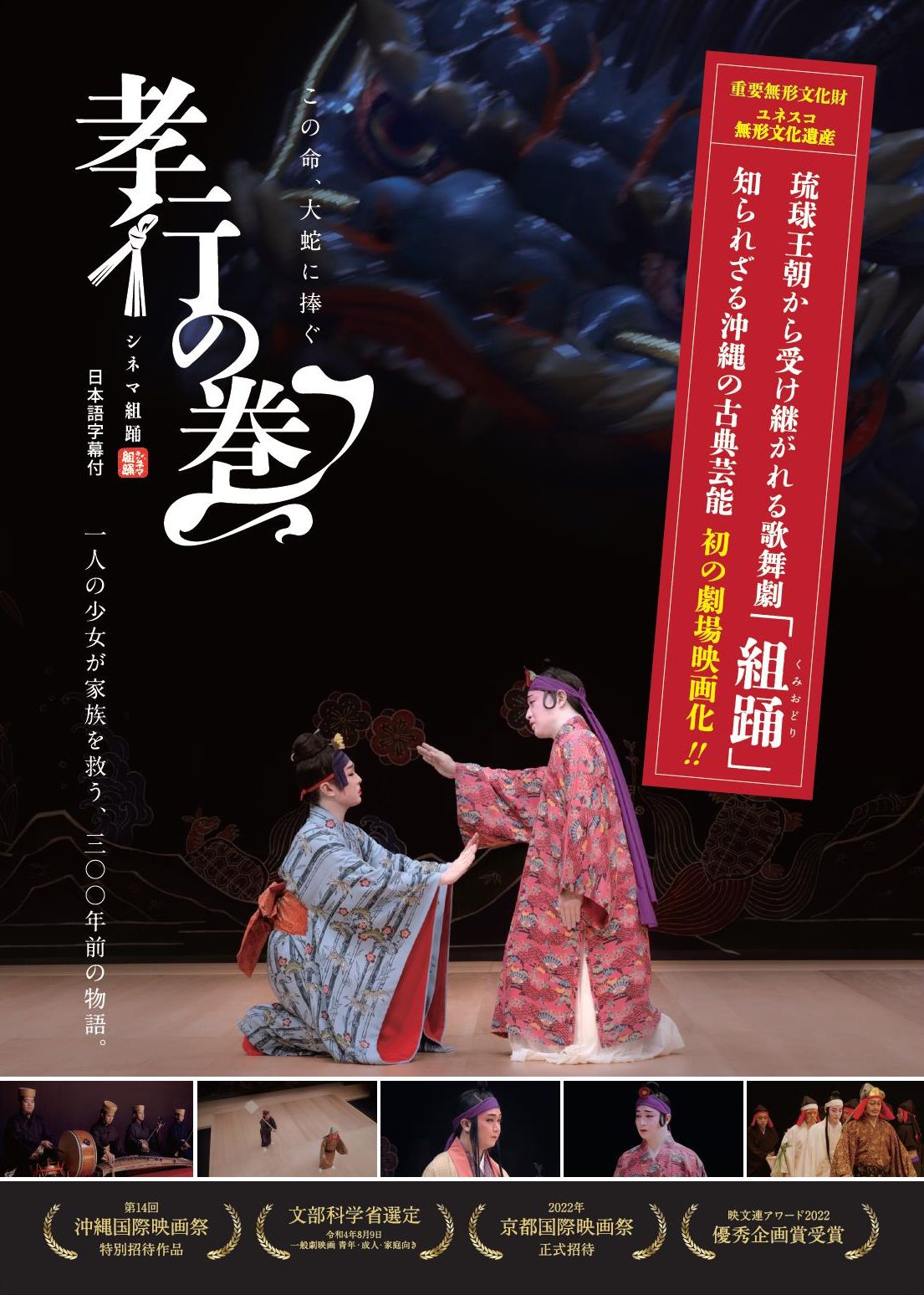 組踊の魅力を伝える映画が東京で上映『シネマ組踊 孝行の巻』