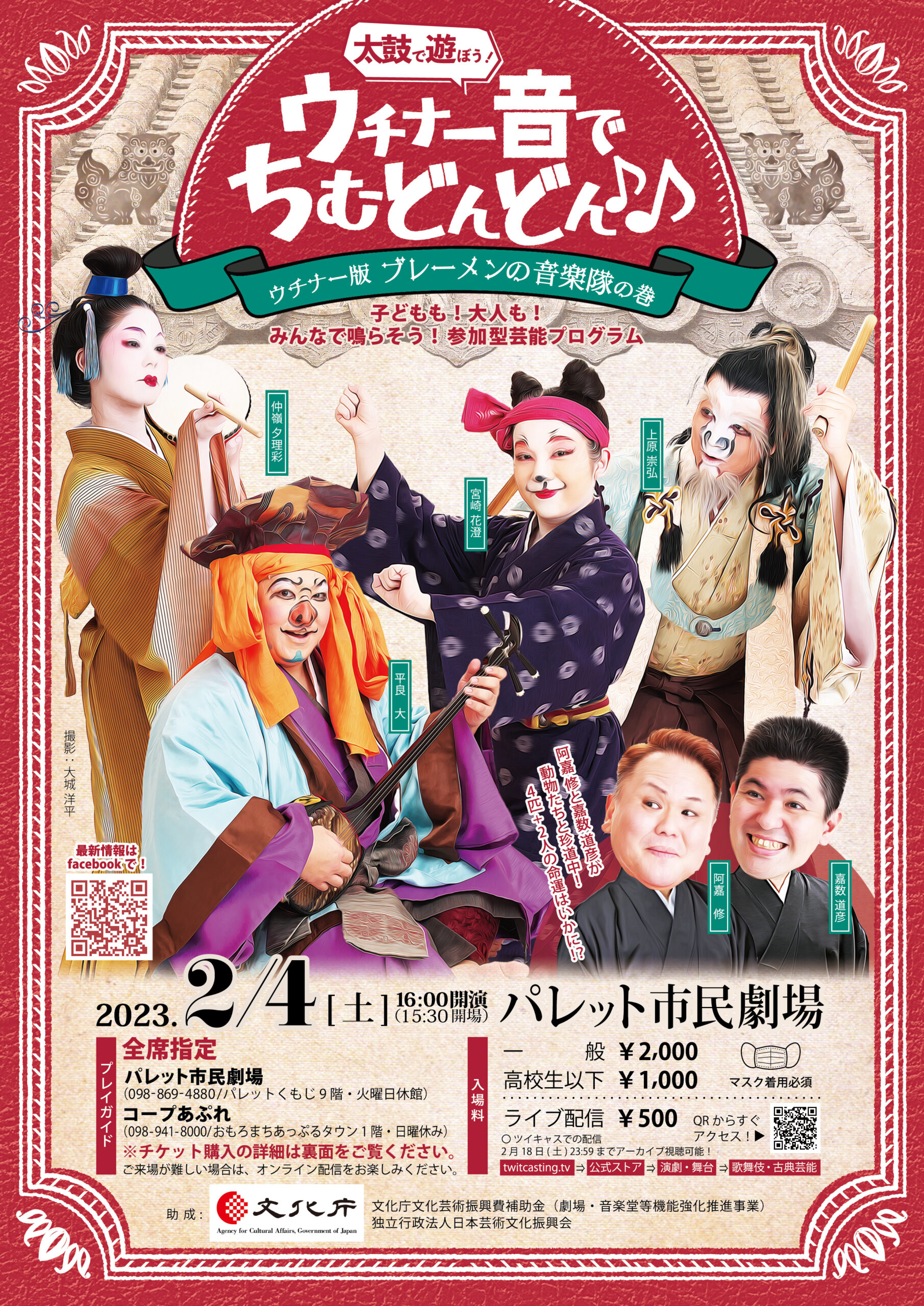 参加型芸能プログラム「太鼓で遊ぼう!ウチナー音でちむどんどん♪♪」