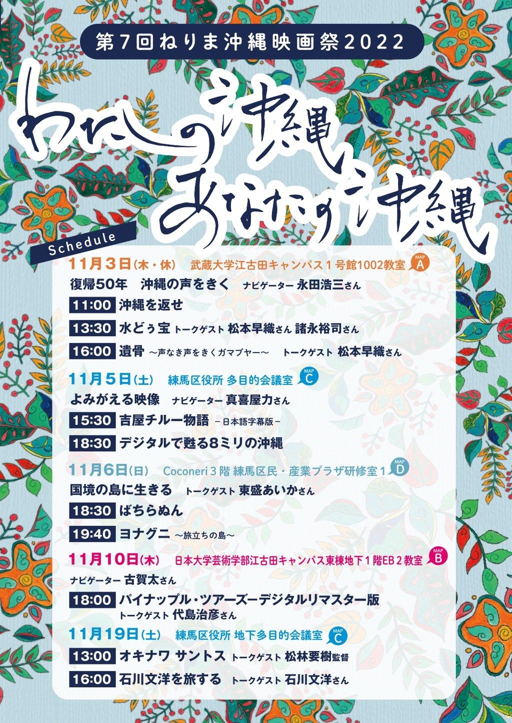 沖縄を描いた映像作品を東京で集中上映「第7回 ねりま沖縄映画祭2022」